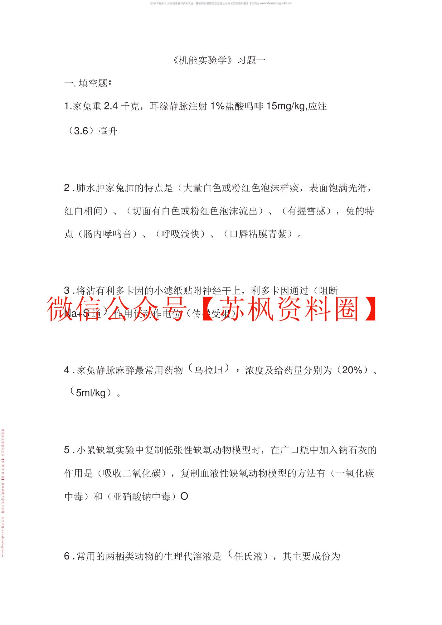 医学机能学